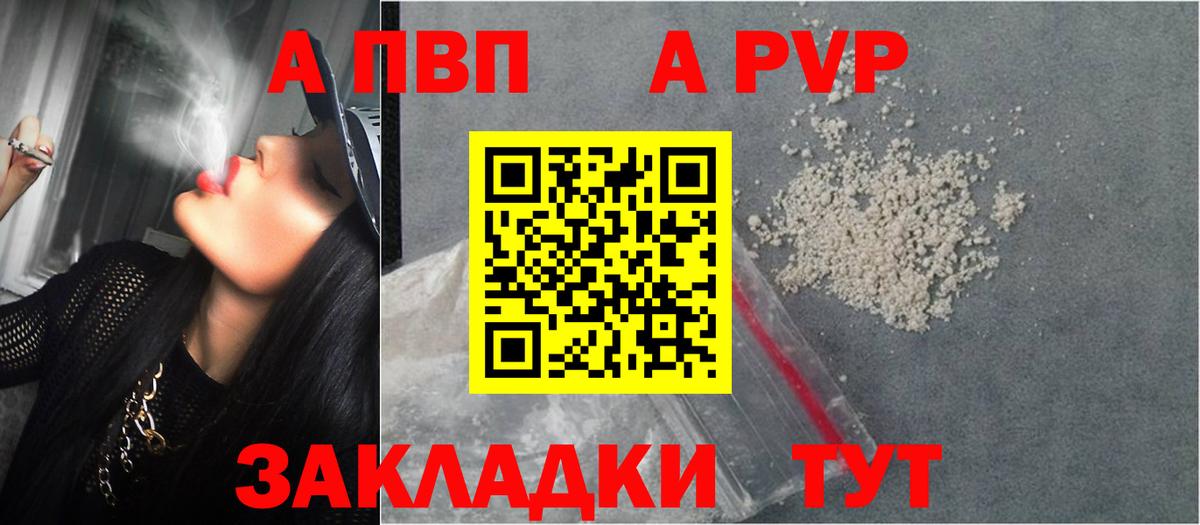 Alfa_PVP кристаллы  A PVP Crystall  Вход с VPN  А ПВП  Валуйки 