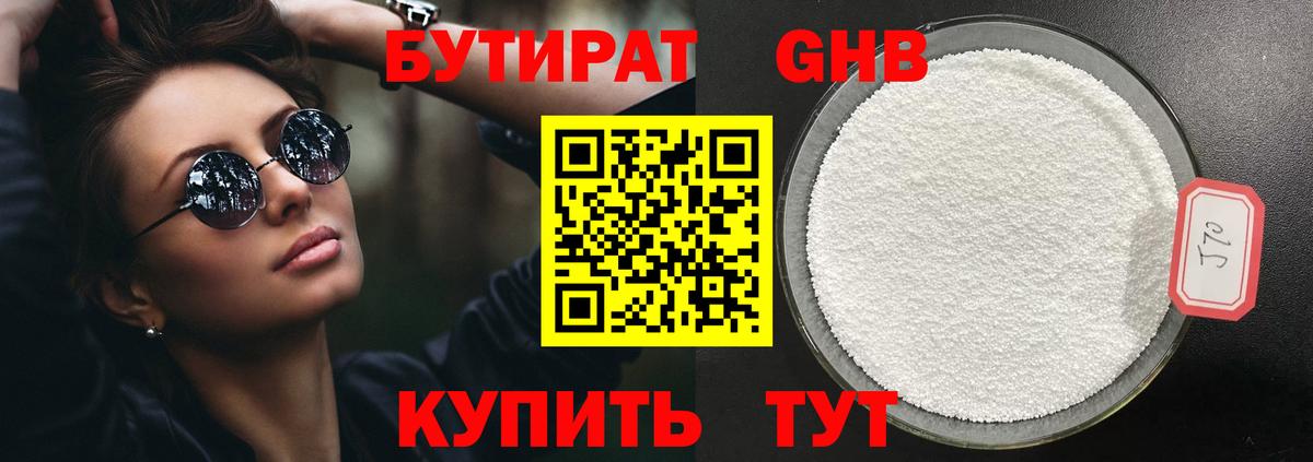 БУТИРАТ бутик Валуйки
