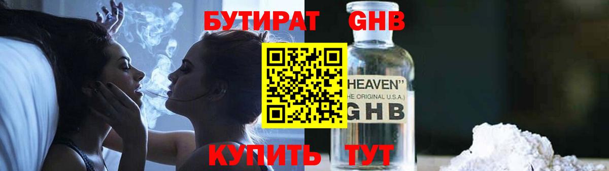Бутират Butirat  БУТИРАТ  Валуйки  Вход с VPN 