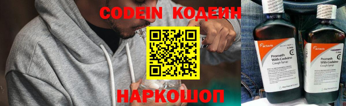 Кодеин напиток Lean (лин)  Вход с VPN  Кодеиновый сироп Lean Purple Drank  Валуйки 