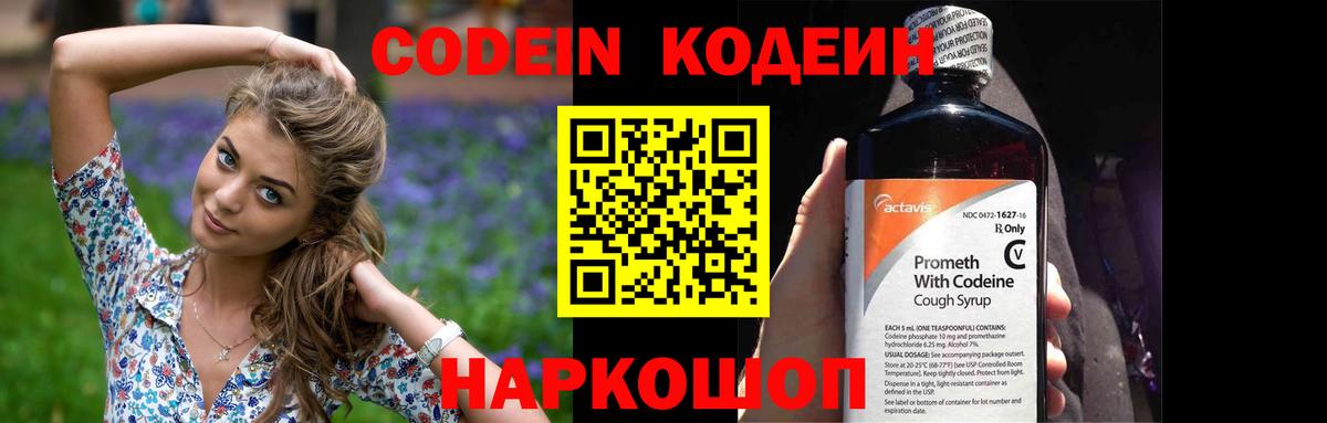 Кодеин напиток Lean (лин) Валуйки