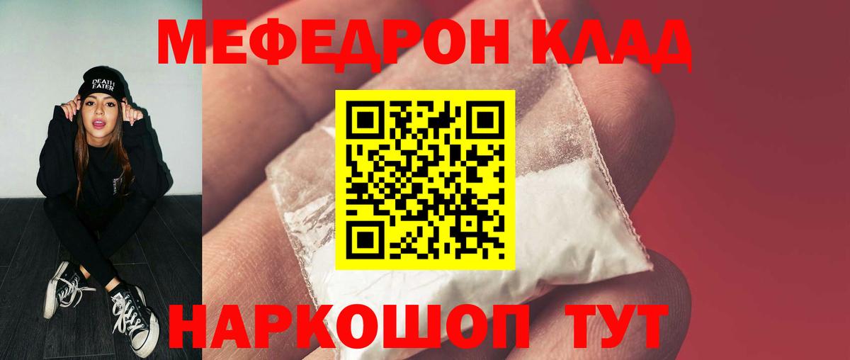 Меф мяу мяу кристаллы Валуйки