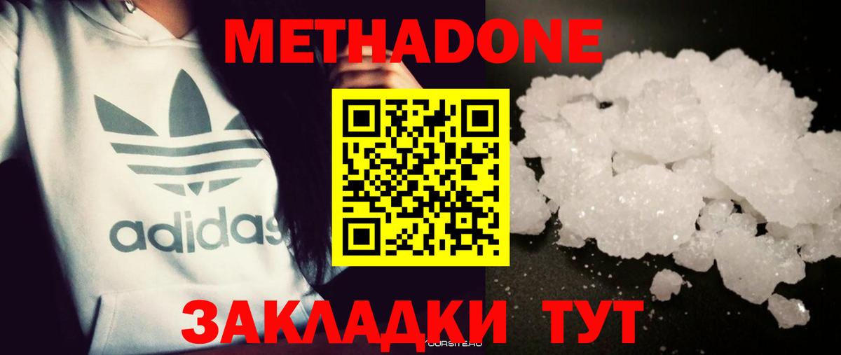Метадон VHQ  Метадон methadone  Валуйки  Вход с VPN 